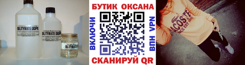 БУТИРАТ 99%  Теберда 